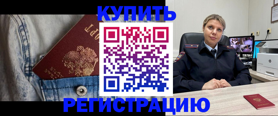 прописка гарантия в Одинцово