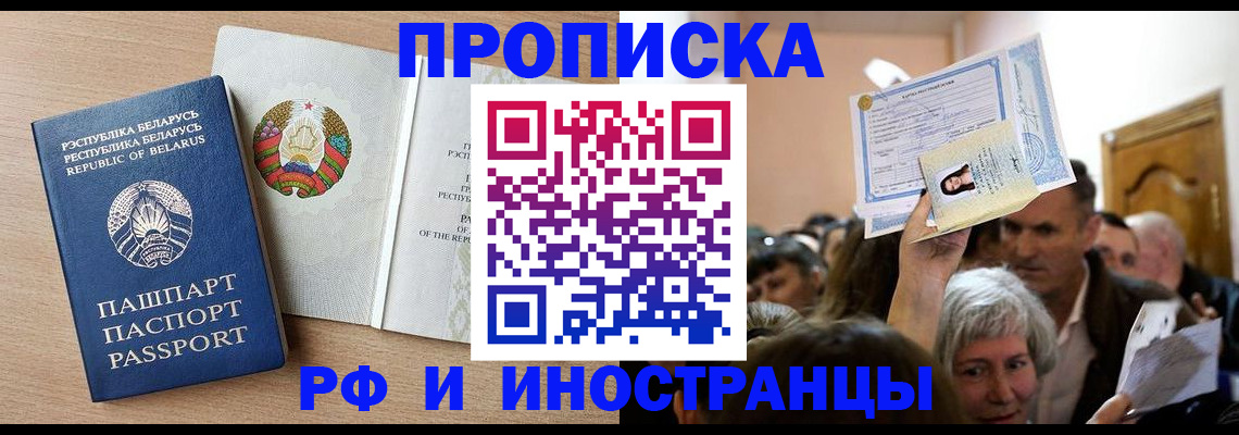 временная регистрация для всех в Одинцово