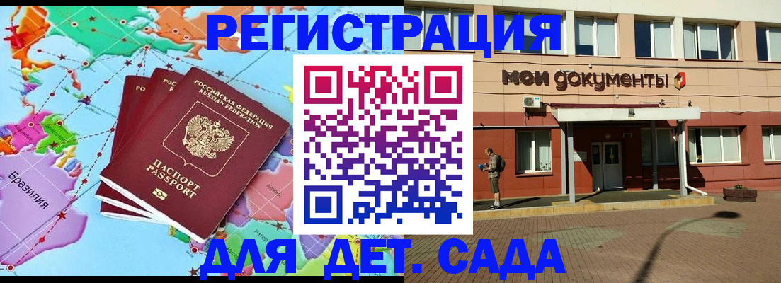 прописка 2025 в Одинцово