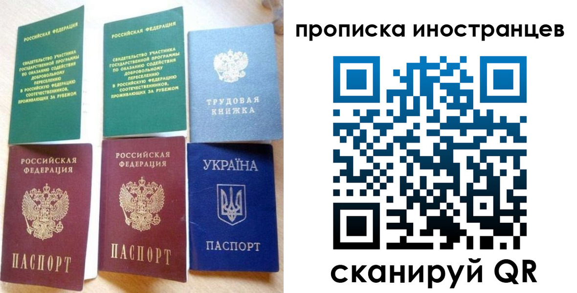 прописка для работы в Одинцово