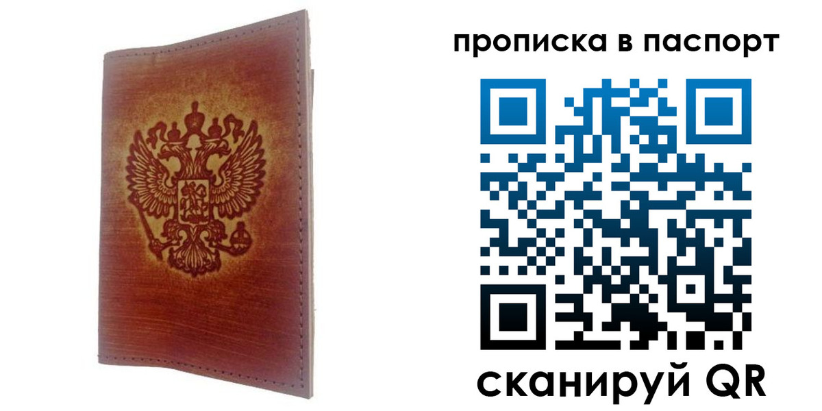 прописка паспорт в Одинцово