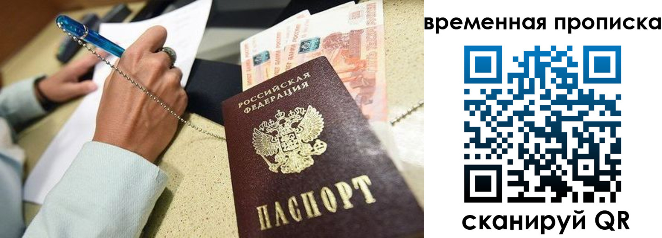 временная регистрация для всех в Одинцово