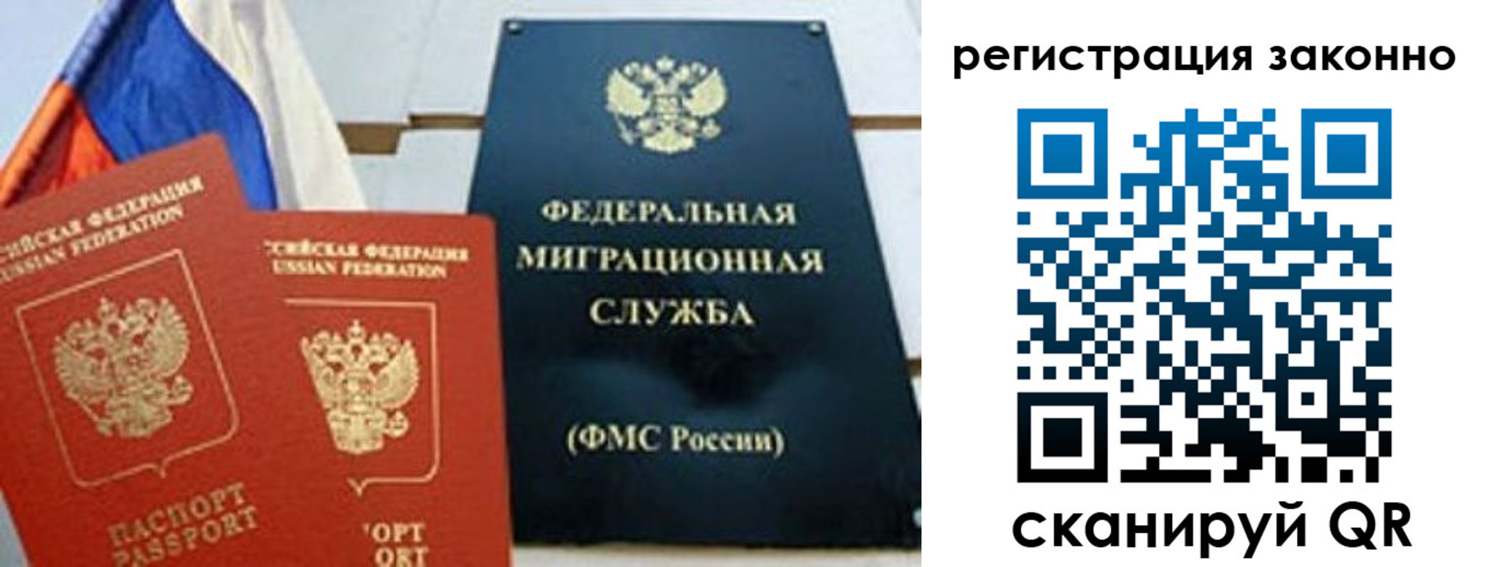 прописка 2025 в Одинцово
