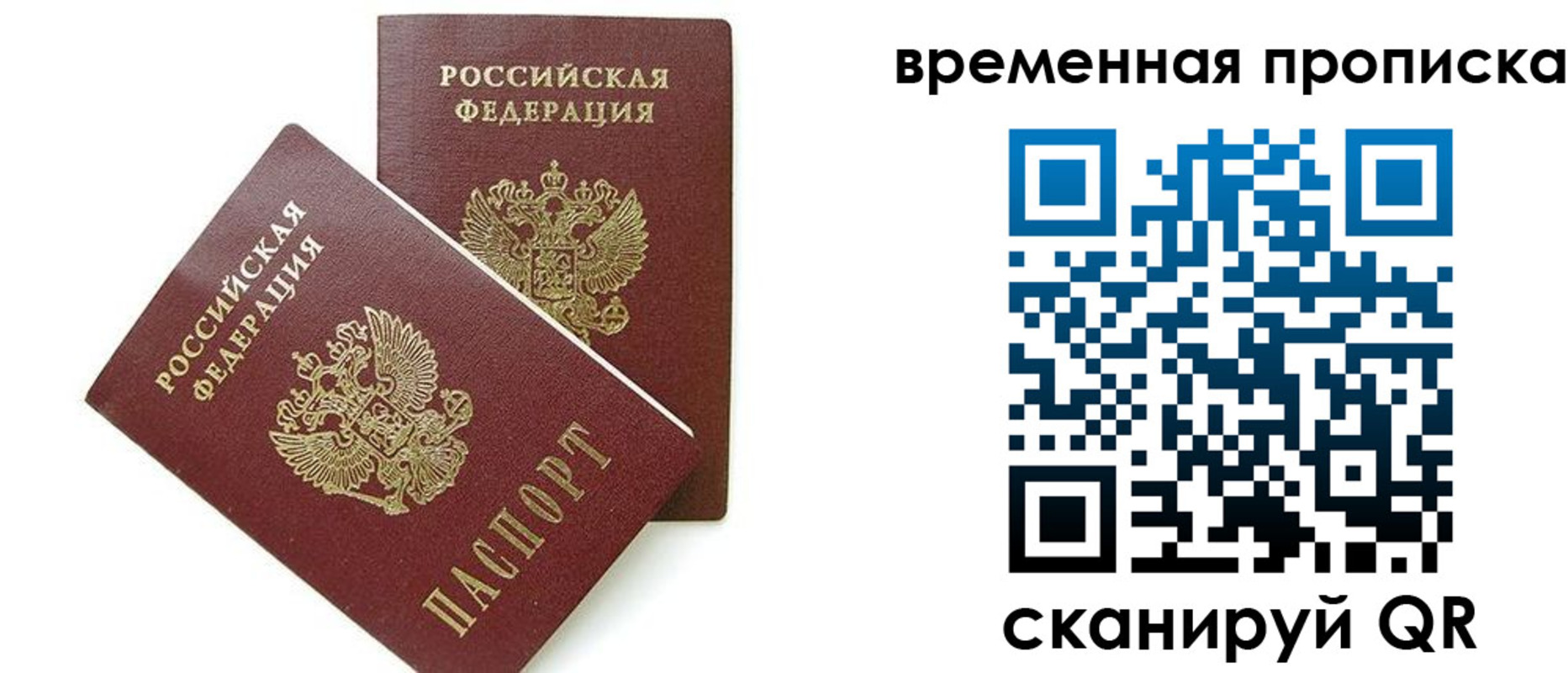 временная регистрация адрес в Одинцово