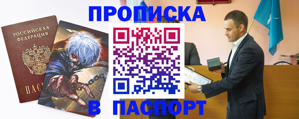 где прописаться в Одинцово