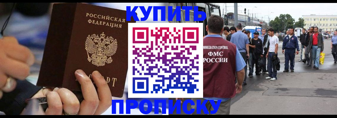 прописка законно в Одинцово