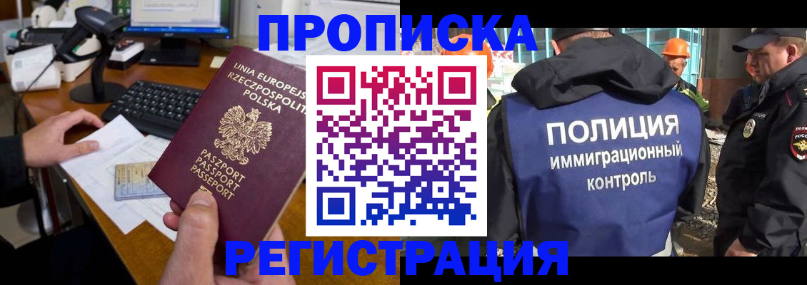 временная регистрация для всех в Одинцово