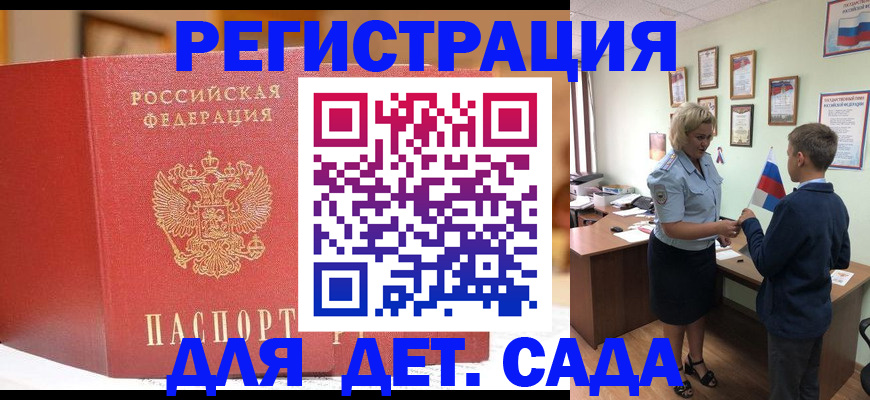 прописка законно в Одинцово
