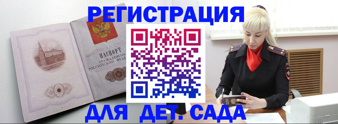 прописка ребенка в Одинцово