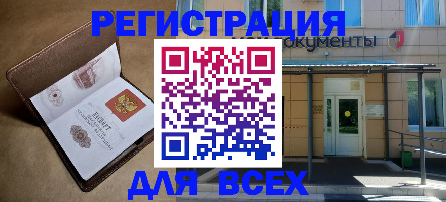 прописка в Одинцово