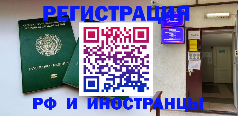 временная регистрация в Одинцово